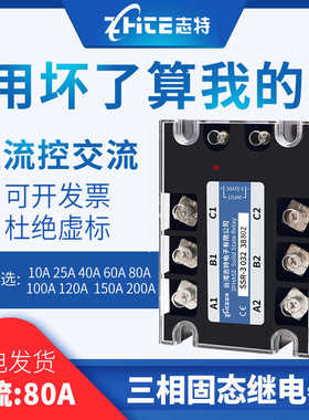 志特三相固态继电器80A直流控制交流SSR-3 032 3880Z/12V220V380V