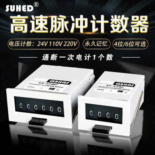 工业高速信号脉冲计数器冲床子电磁式机械24V22011记数JMCF-6X4位