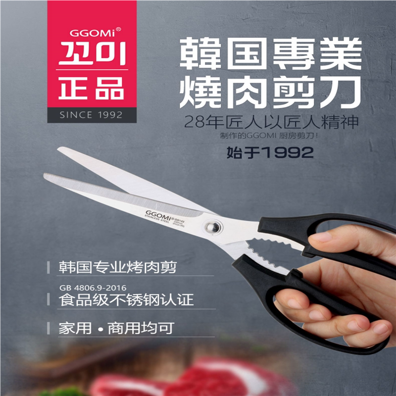 韩国加厚不锈钢厨房剪刀韩式料理烤肉鸡肉牛排剪烧烤餐厅专用韩国