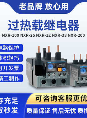 热继电器昆仑NXR-25 6A8A10A25A32A4093MB安装座热过载保护器