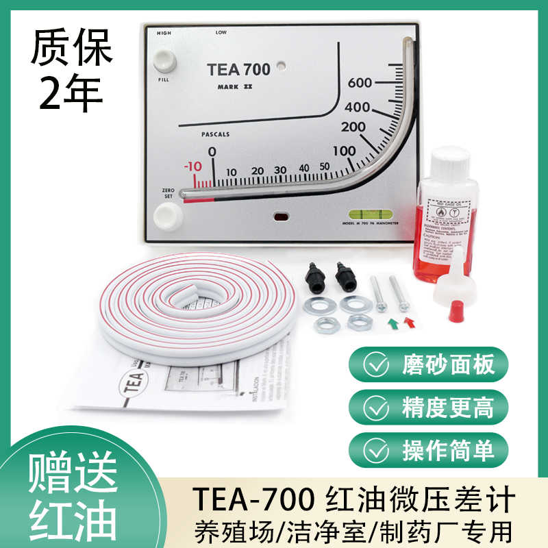 净化室TEA700红油斜管压差计养鸡养殖微压差计负压表红油压差计