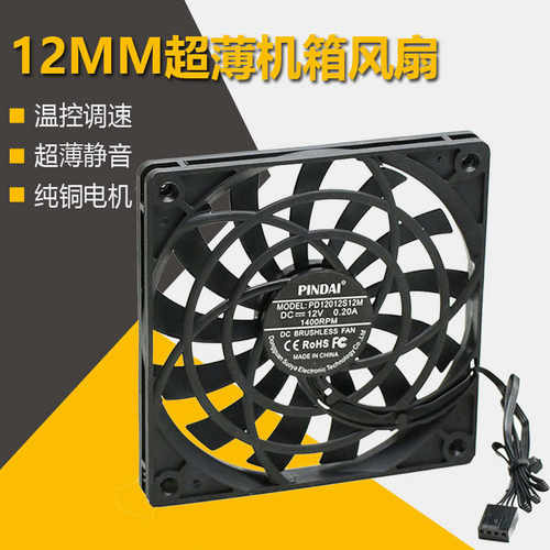 仅12MM厚 12V超薄超静音12CM台式主机电脑机箱散热风扇12012温控