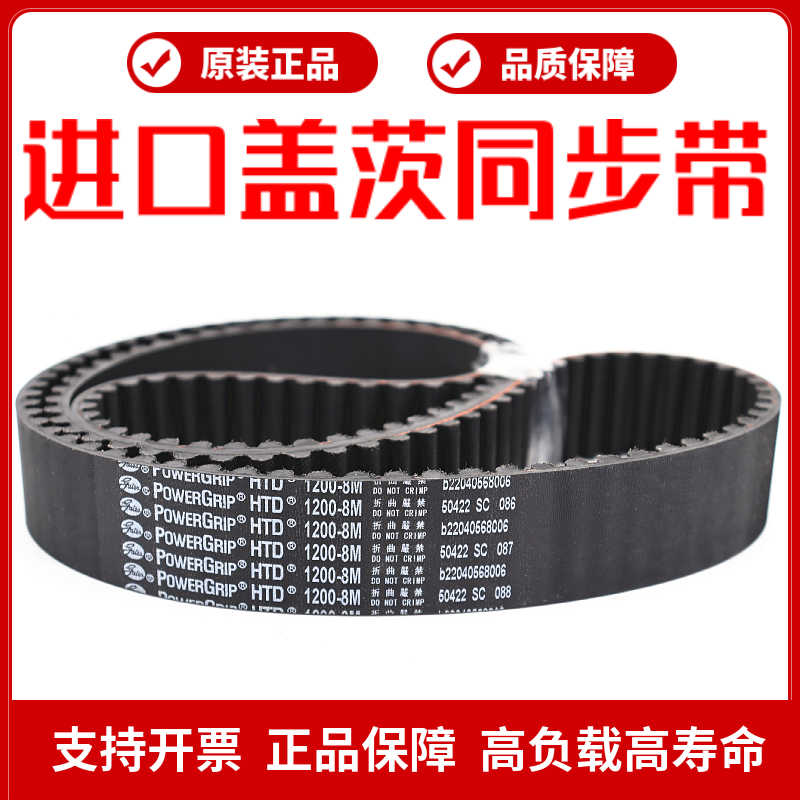 进口盖茨Gates同步带HTD2056-8M 2080-8M 2104-8M 2160-8M传动带
