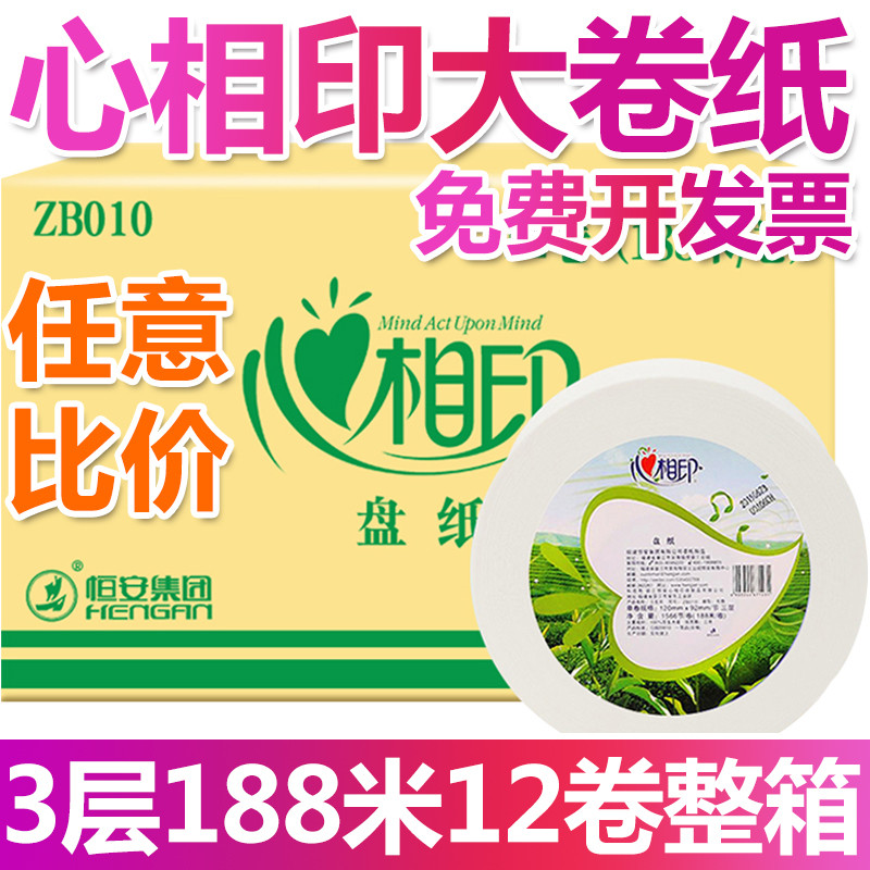 心相印大卷纸厕纸酒店专用大盘纸厕所洗手间用卷纸巾批发整箱