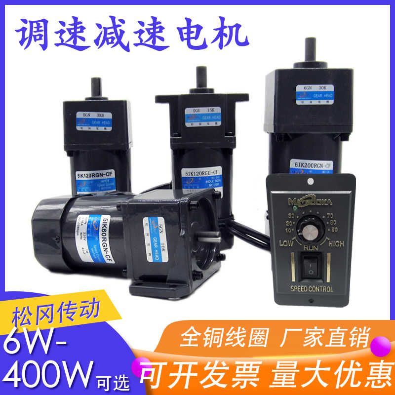 调速电机220v可调变速15/4060/90/120W250瓦小型齿轮减速马达松岗