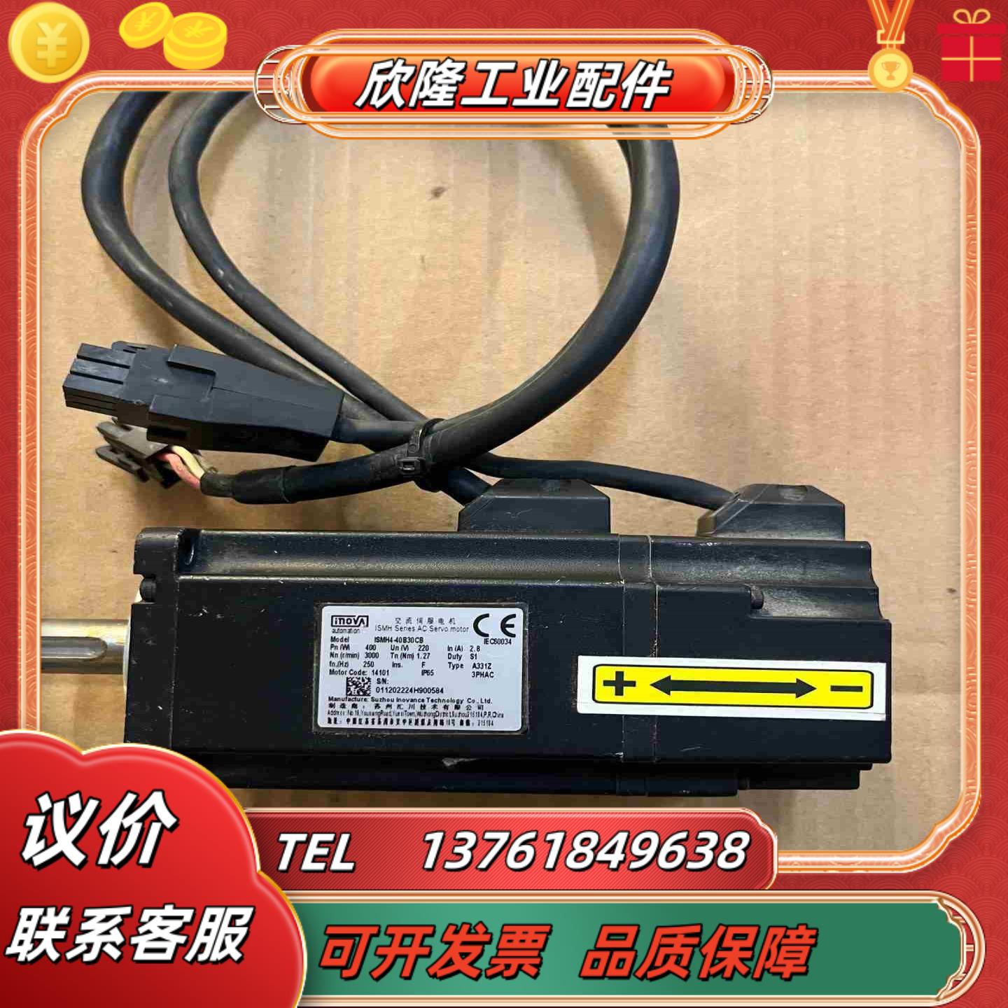 汇川伺服电机ISMH4-40B30CB400W实物拍照议价
