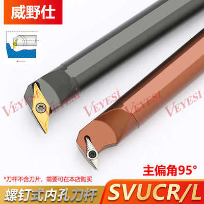 95度S型内孔刀杆S16Q/S20R/S25S/S32T/S40T-SVUCR16/SVUCR11