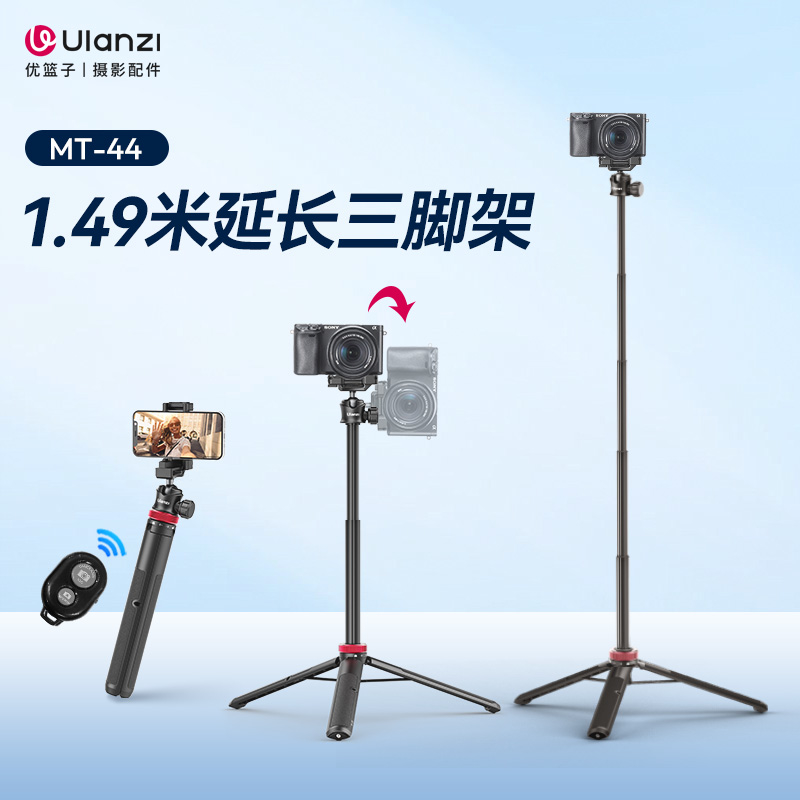 Ulanzi优篮子MT-44延长三脚架户外便携手机相机微单反球头云台桌