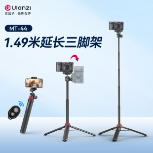 Ulanzi优篮子MT-44延长三脚架户外便携手机相机微单反球头云台桌