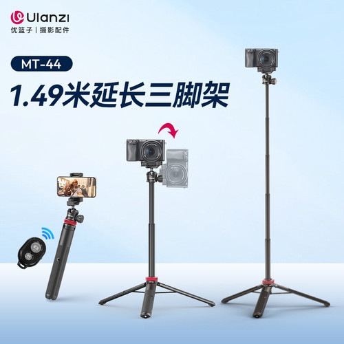 Ulanzi优篮子MT-44延长三脚架户外便携手机相机微单反球头云台桌