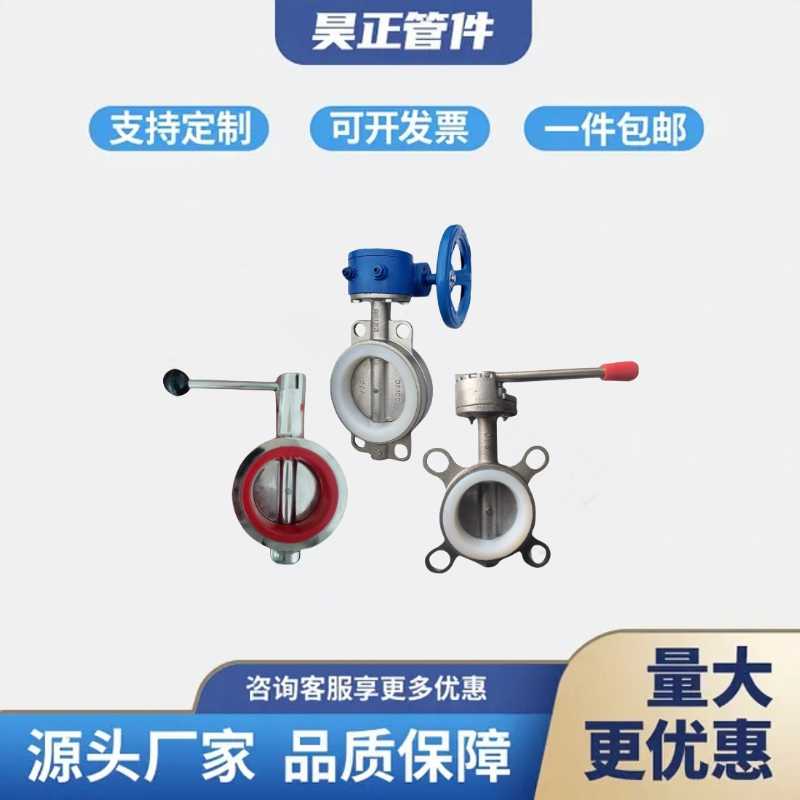 D71X卫生级对夹式蝶阀不锈钢手动手柄软密封硅胶四氟气动碟阀