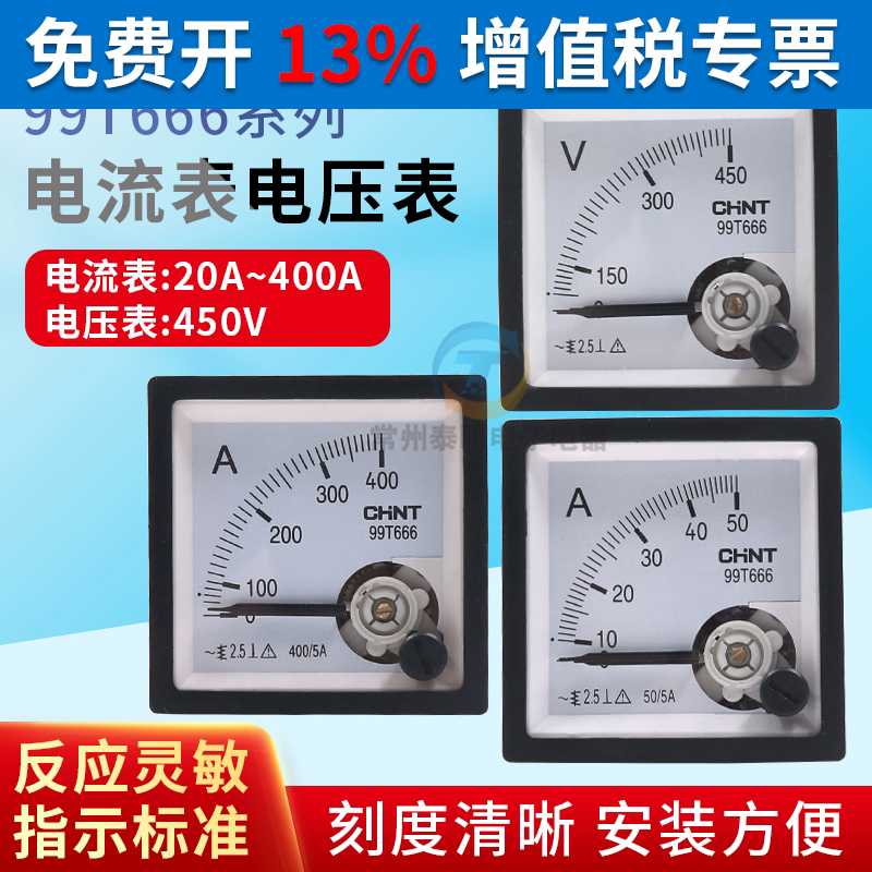 99T666-A/V指针式电流电压表测试100/150/200/250/300/A安伏V