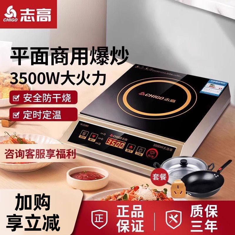 志高用电磁炉3500w大功率饭店家用爆炒业平面凹面火锅电磁灶