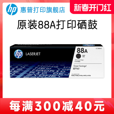 HP惠普原装88A硒鼓cc388a硒鼓P1108 1106 1007 M128fn fw fp M1
