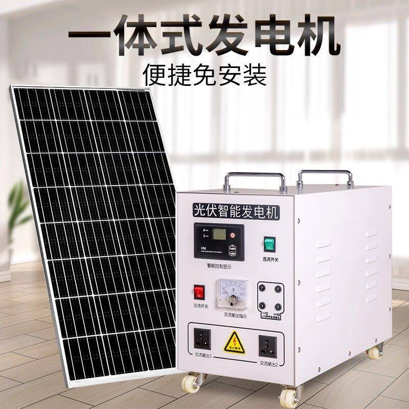 太阳能发电系统发电机家用220v光伏电池板发电板带空调一体机全套