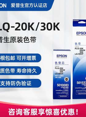 原装爱普生PLQ-20K色带架 PLQ30K PLQ30KM PLQ20KM 50K 50KMK 35K