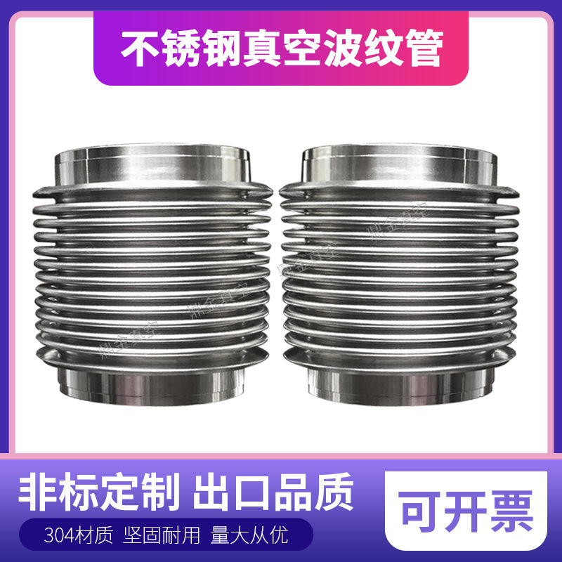 真空焊接快装波纹管 50.5/64/77.5/91/119卡盘直管可非标定制定做