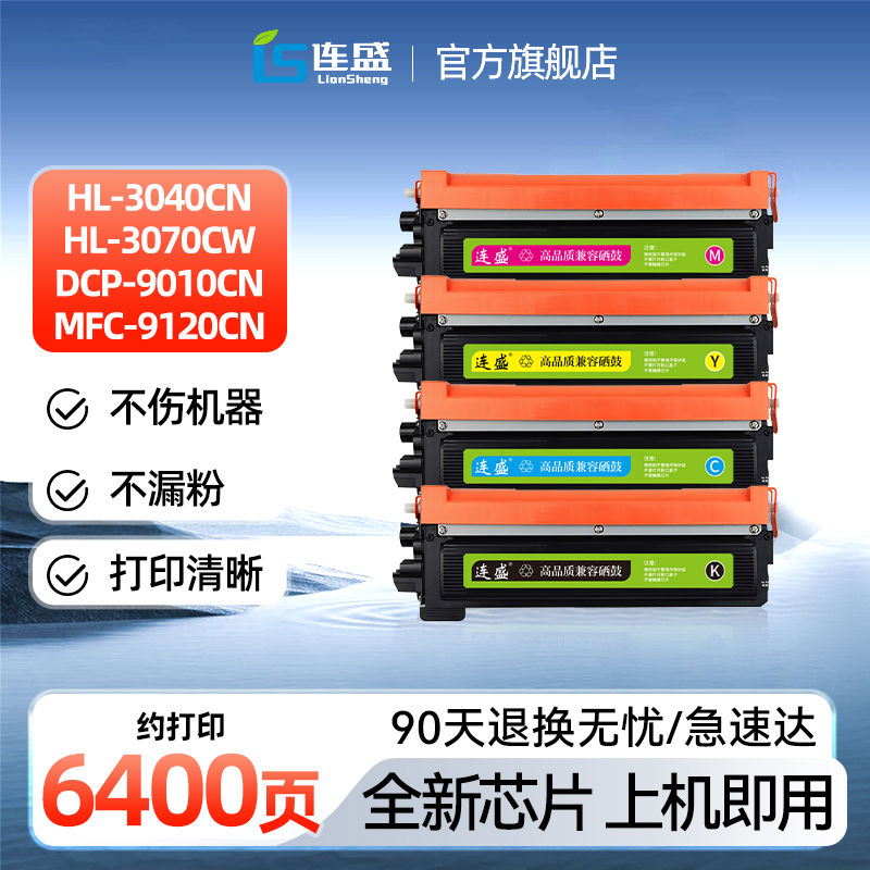 TN270粉盒适用兄弟HL3040CN 9010CN MFC9320CW 9120CN墨盒硒鼓TN2