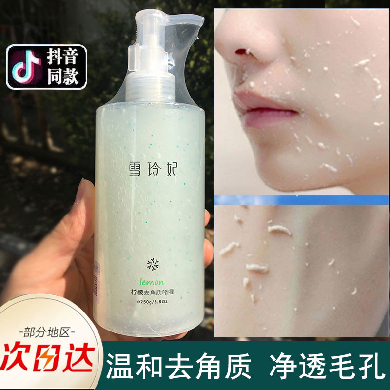 雪玲妃去角质慕斯啫喱面部清洁毛孔脸部身体磨砂膏全身去死皮