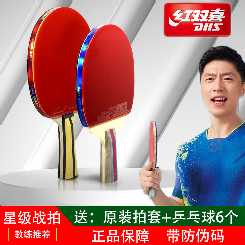 正乒乓球拍横拍三星四星五星专业6星碳素底板狂飙3天极蓝
