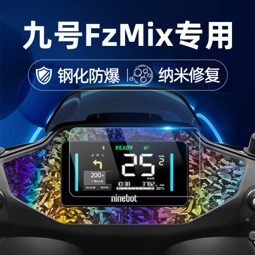 适用九号电动车FzMax钢化膜锻造纹车贴F2z 110 Max/M85C+M95C+M3 95CMAX仪表膜仪表屏幕膜玻璃膜贴膜改装