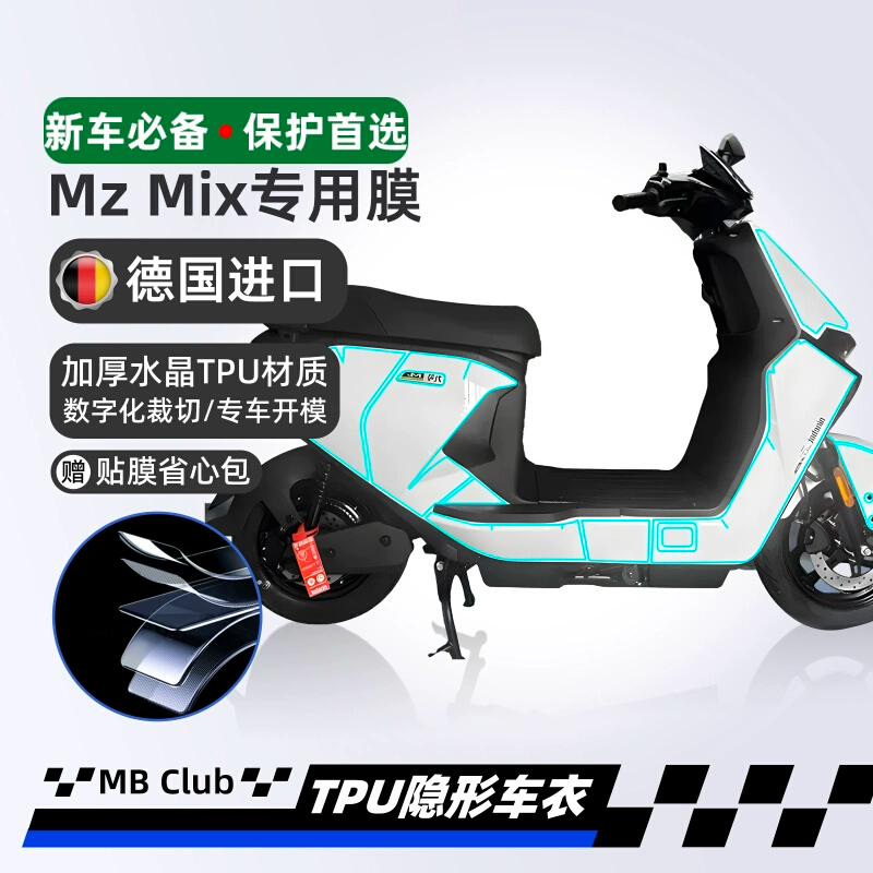 适用24款九号MZ Mix隐形车衣部位仪表膜贴纸自贴膜车衣膜改装配件