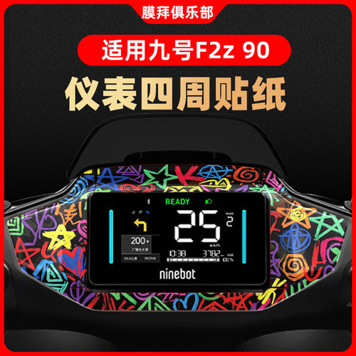 适用于九号F2z90max 110仪表盘装饰钢化膜周围纸贴膜改装卡通贴