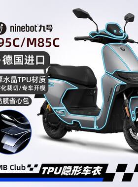适用九号远航家M80M85M95C隐形车衣仪表保护贴膜纸改装配件自己贴