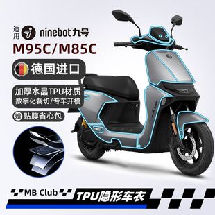 配件 M95C隐形车衣仪表保护贴膜贴纸改装 适用九号远航家M80C M85C