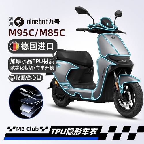 适用九号远航家M80M85M95C隐形车衣仪表保护贴膜纸改装配件自己贴