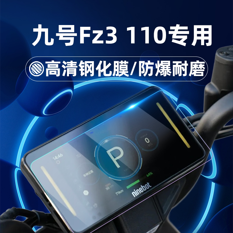 适用九号电动车fz3 110/fz2 90/fz1 60/M95