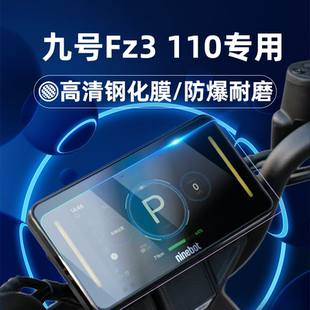 MK2钢化膜 M95C MK2 fz2 fz1 二代仪表膜仪表屏幕膜9号玻璃膜贴膜改装 适用九号电动车fz3 M85C 110