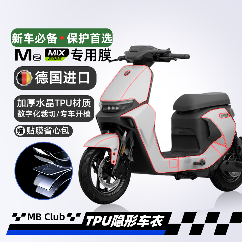 适用25款九号MZMix隐形车衣