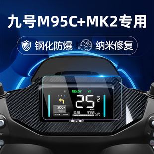 二代仪表膜仪表屏幕膜9号玻璃膜贴膜改装 适用九号电动车M95C MK2钢化膜 M85C MK2
