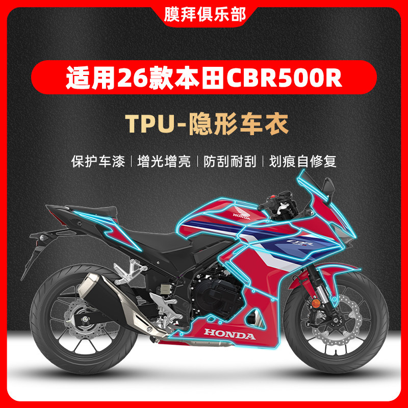 适用于26款本田CBR500R隐形车衣贴膜油箱贴改装透明贴纸配件