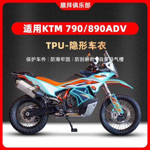 适用KTM 890 790ADV隐形车衣仪表膜贴膜保护贴花贴画配件改装配件