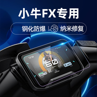 适用25款小牛FX/FXTr钢化膜仪表膜NXT/NX hype仪表罩保护膜仪表保护盖贴膜赛道版保护罩改装仪表盖