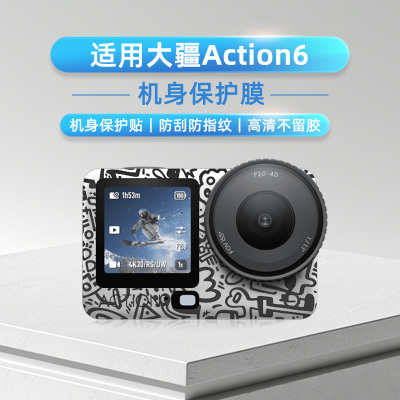 适用于大疆OsmoAction6运动相机身DJI贴纸3M保护膜卡通贴纸钢化膜