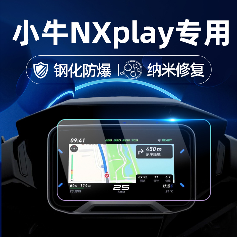 适用25款小牛NX hyper/NXplay钢化膜FX/FXT仪表膜仪表罩保护膜仪表保护盖贴膜赛道版保护罩改装仪表盖