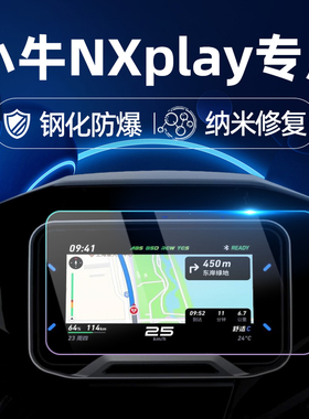 适用25款小牛NX hyper/NXplay钢化膜FX/FXT仪表膜仪表罩保护膜仪表保护盖贴膜赛道版保护罩改装仪表盖