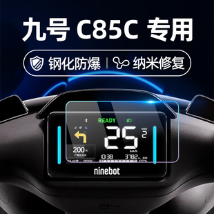 C85C钢化膜M95C F2Z 110 适用九号电动车C85C Mzmix仪表膜MIXL仪表屏幕膜9号玻璃膜贴膜改装 Mix C80C