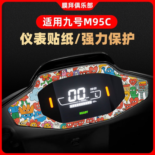 适用于九号M95C/NZmix仪表盘装饰钢化膜周围纸贴膜改装卡通贴