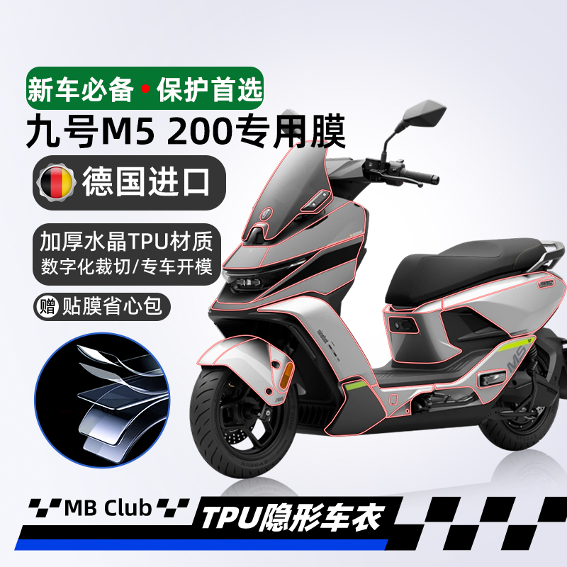 适用于25款九号电动车M5 200/125/100隐形车衣车贴膜贴纸改装配件