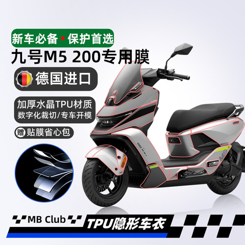 适用于25款九号电动车纸改装贴膜