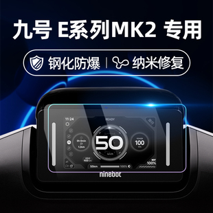 C85C钢化膜M95C Mix F2Z 110 适用九号电动车E系列mk2 C80CMzmix仪表膜MIXL仪表屏幕膜9号玻璃膜贴膜改装