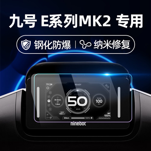 适用九号电动车E系列mk2/Mz Mix/C85C钢化膜M95C+/F2Z 110/C80CMzmix仪表膜MIXL仪表屏幕膜9号玻璃膜贴膜改装