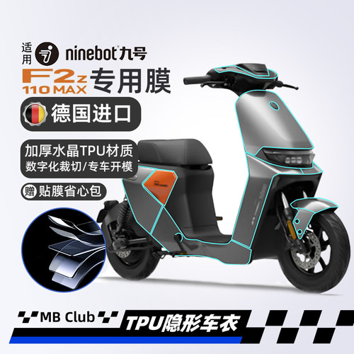 适用九号F2z110Max隐形车衣仪表膜贴纸车身膜车衣膜改装配件自己t