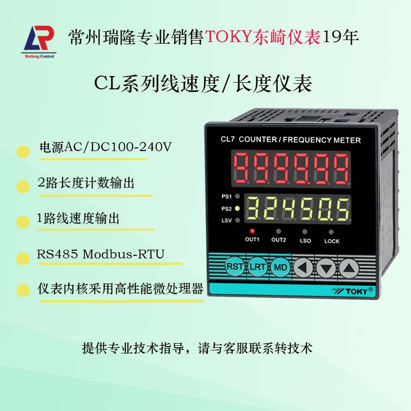 东崎CL7/8/6-RC60速度计长仪
