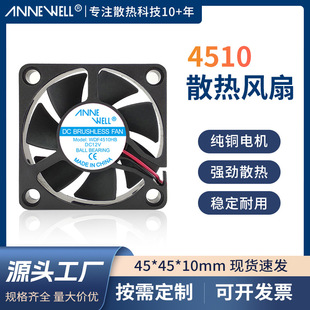 4510散热风扇4cm小风机CPU机箱香薰机扫地机暖风机微型散热风扇