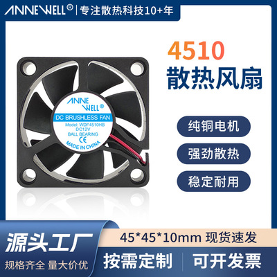 4510散热风扇4cm小风机CPU机箱香薰机扫地机暖风机微型散热风扇